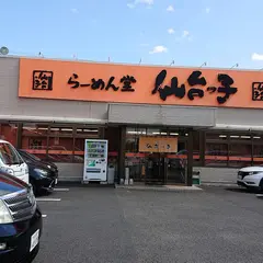 仙台っ子らーめん愛子店