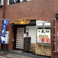 味 太助