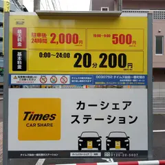タイムズ仙台一番町第８ステーション