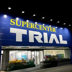 スーパーセンタートライアル久保店