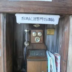 大蓮寺