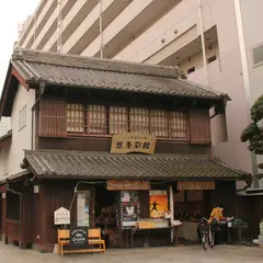小山市 まちの駅「思季彩館（しきさいかん）」