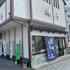 御菓子司 橘屋