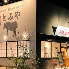 とみや 毘沙門総本店