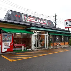 八幡のすしべん 桂店