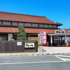 古民家レストラン 中海の郷