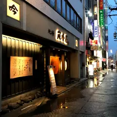 味楽市場 炭小屋