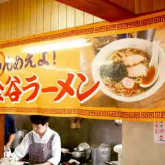 磯や