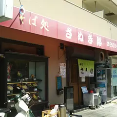 讃岐路