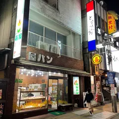 布屋パン店