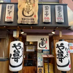 や台ずし 祇園花見小路町