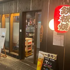 呑み処 一宇 〜IRU〜