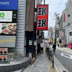 珉珉 心斎橋店