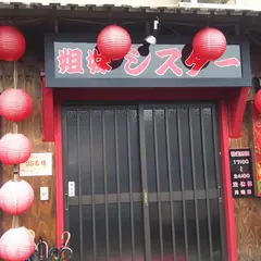火鍋 シスター