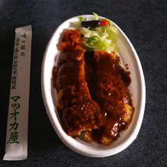 マツオカ屋