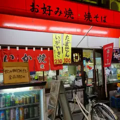 成駒家