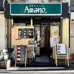 洋食ビストロAWANO