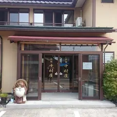 旅館 中村屋