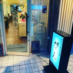 創作和食居酒屋 がん