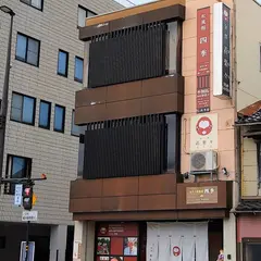 金澤着楽々ひがし茶屋街本店
