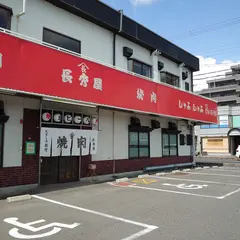長秀屋