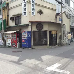 御菓子司 高岡福信（たかおかふくのぶ）