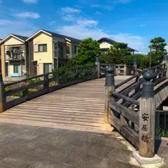 安居橋