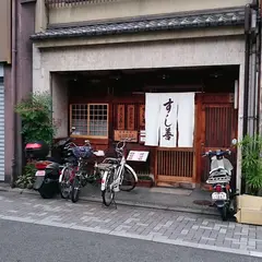 すし善