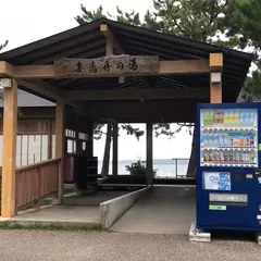 湯っ足りパーク