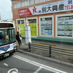 別府郵便局前