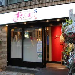 すしざんまいS 神楽坂店