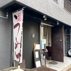 涼