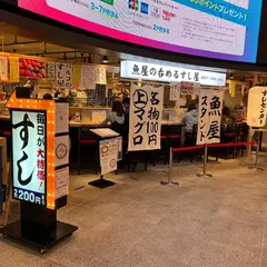 ニューすしセンター 心斎橋パルコ