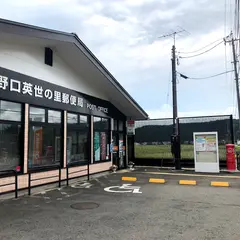 野口英世の里郵便局