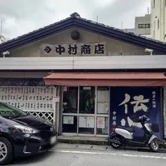 中村商店