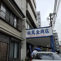 （株）蔦金商店