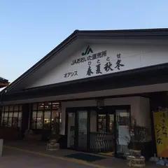 オアシス 春夏秋冬（ひととせ）やばミート