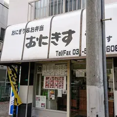 おにきす
