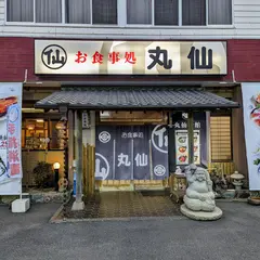 丸仙会館
