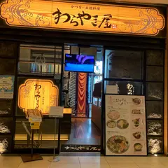わらやき屋 名古屋