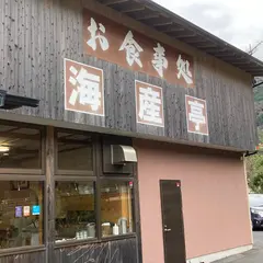 海産亭