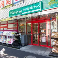 まいばすけっと芝５丁目