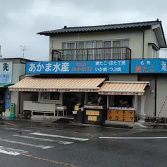 赤間水産
