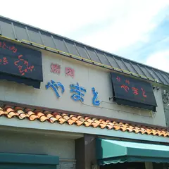 やまと