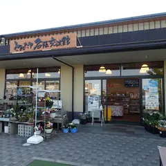 とれたて名張交流館