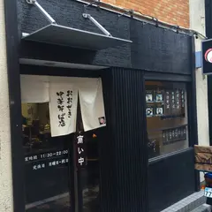おおぜき中華そば店