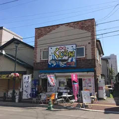函館くじら屋