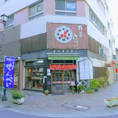 秀松堂光楽
