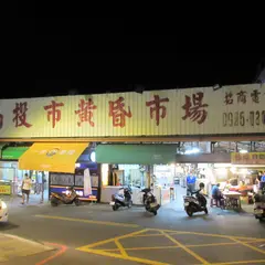 南投市黃昏市場