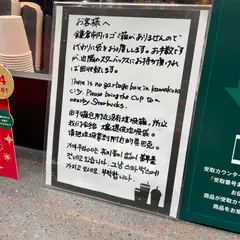 スターバックスコーヒー 鎌倉御成町店（STARBUCKS COFFEE）